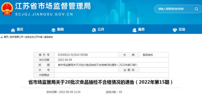 江苏省抽检：标称莒县嘉世乐食品有限公司生产的1批次“猫大师”瓜子酥不合格