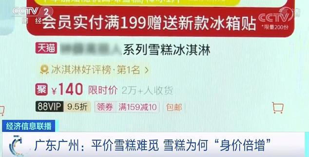 平价雪糕难觅！热销款10个卖到140元，有品牌换个形状、加个IP、价格翻倍