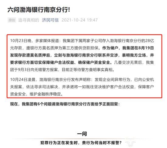 渤海银行南京分行副行长郑顺宁在任6年 名字出现在济民可信存款事件