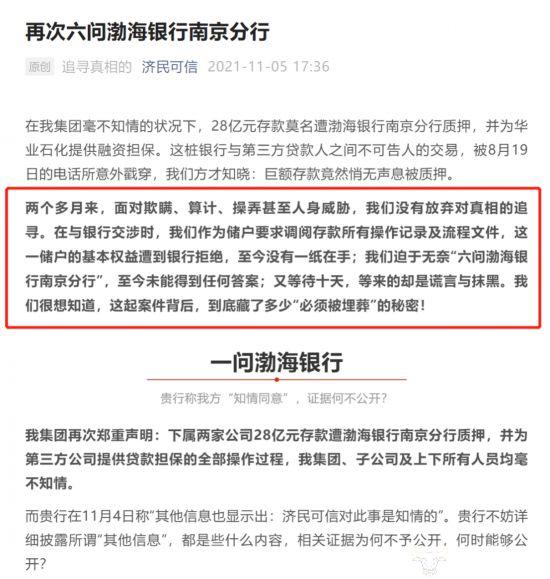 渤海银行南京分行副行长郑顺宁在任6年 名字出现在济民可信存款事件