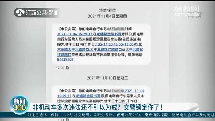 非机动车多次违法还不引以为戒 南京交警开展精准查缉 提醒：逾期不处理或被扣车