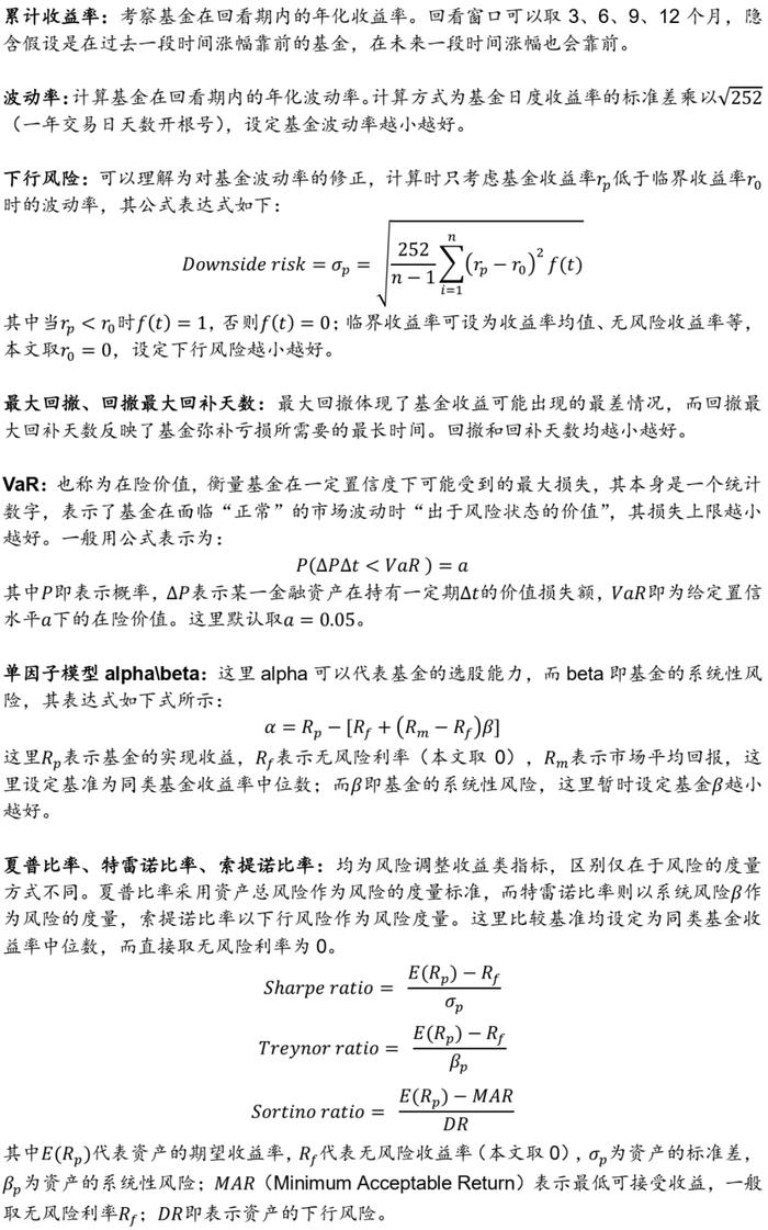 【华泰金工林晓明团队】板块风格划分下的基金评价框架——华泰基本面轮动系列之十九