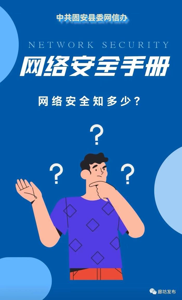 【网络文明】廊坊市网络安全实用案例作品展播（第五期）