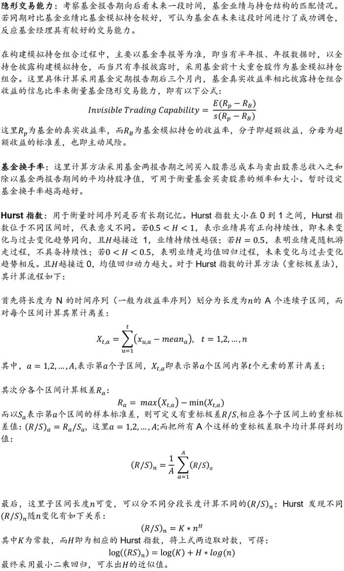 【华泰金工林晓明团队】板块风格划分下的基金评价框架——华泰基本面轮动系列之十九