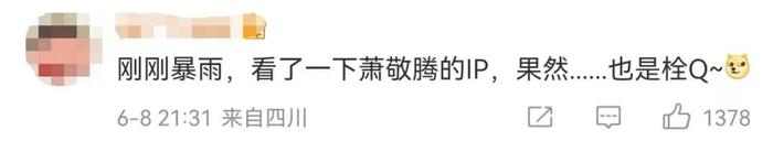 “成都未来40天中36天有雨”上热搜！因为萧敬腾？官方解释来了！