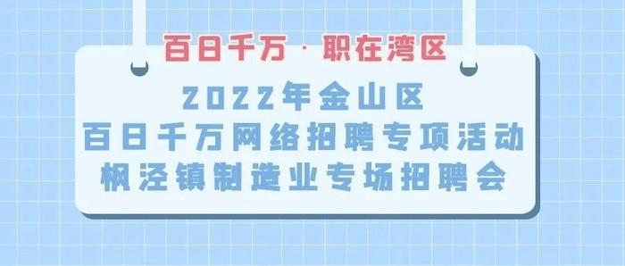 制造业专场招聘会来了！看看有没有适合你的岗位→