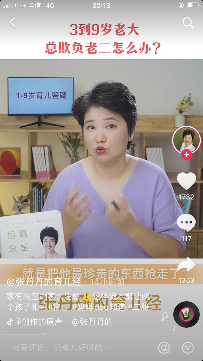 湖南卫视前主持人张丹丹开公司卖童书，年营收超4000万！果麦文化拟出资1000万入股