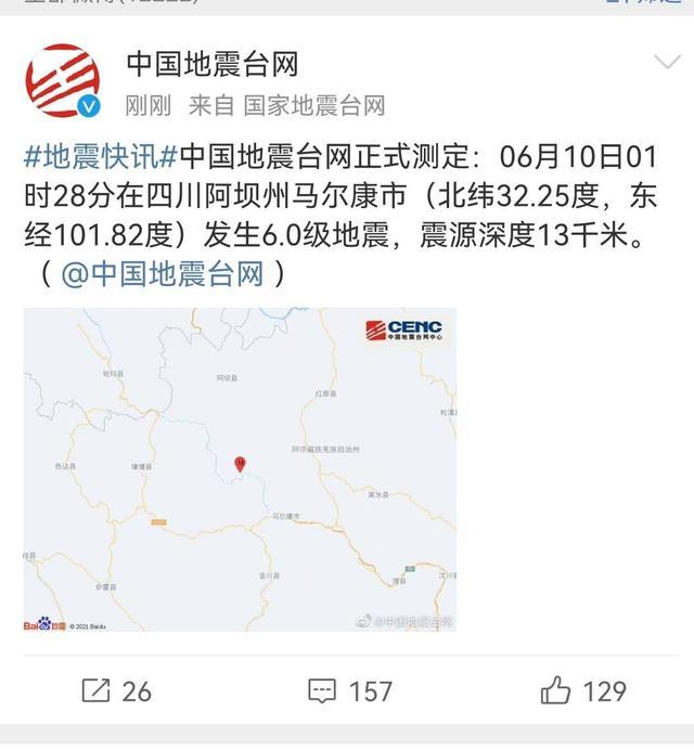 地震致阿坝州马尔康日部乡巴拉电站1人受轻伤 州委书记与州长正赶往震中