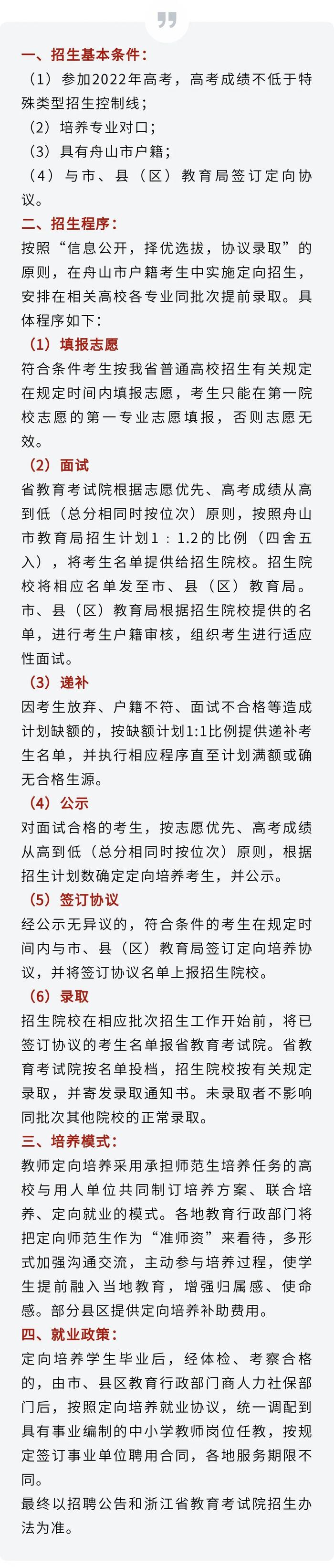 @舟山高考生，好机会！有事业编制！招71人！