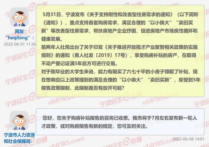 宁波将发布新一轮人才政策，或对领取大学生购房补贴的住房限售出新规定