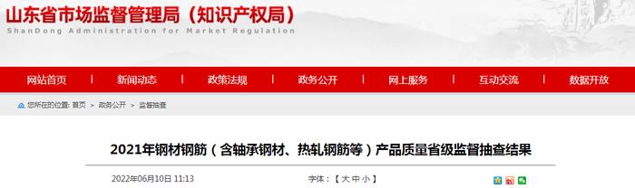 山东省2021年钢材钢筋（含轴承钢材、热轧钢筋等）产品质量省级监督抽查结果