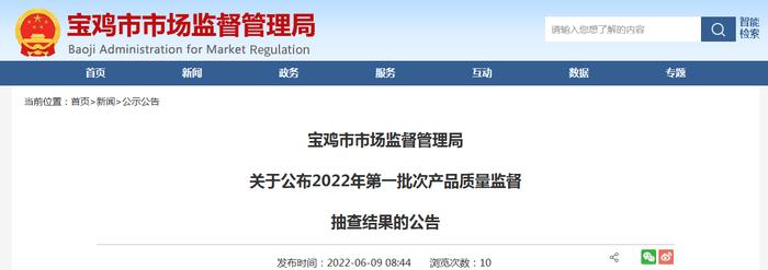 陕西省宝鸡市抽查1批次聚乙烯吹塑农用地面覆盖薄膜产品  合格样品1批次