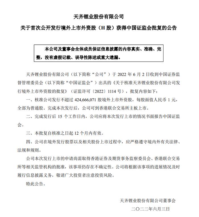 传特斯拉参与天齐锂业IPO认购？官方称“不知情”，车企已打响“白色石油”争夺战