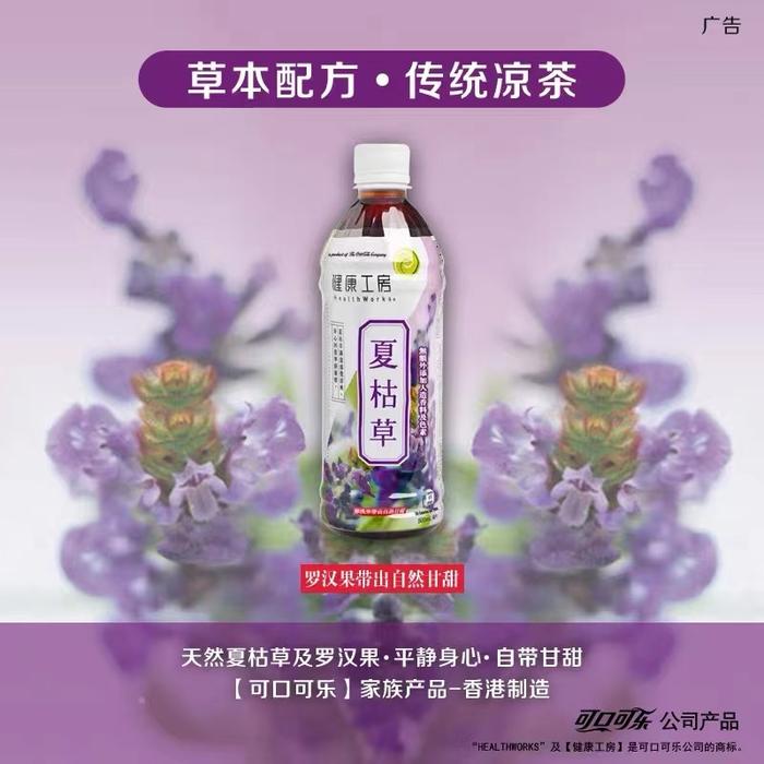 开卖“夏枯草”凉茶！可口可乐抢食王老吉，网友：一听价格心就凉了