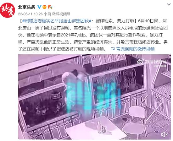 男子实名举报唐山黑社会团伙，曝光现场视频让人愤怒！