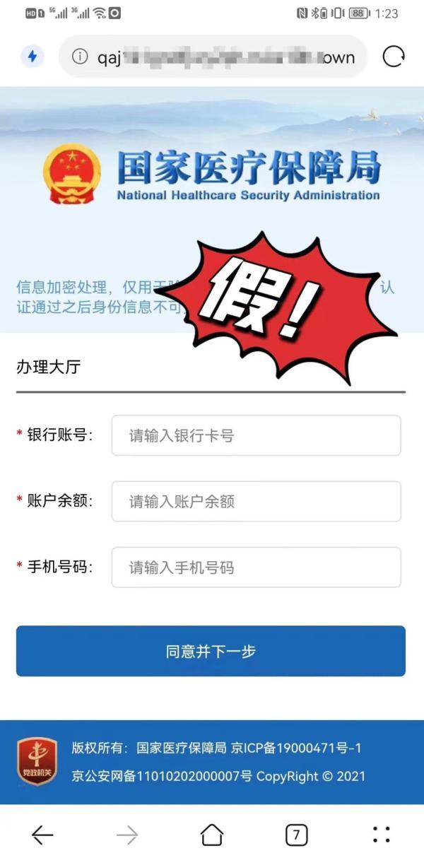 上海很多人收到医保局短信通知“更新医保凭证”？假的，当心被诈骗！