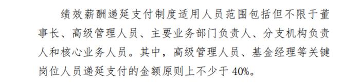 内地公募22年来最大薪酬改革启动：基金经理奖金“实收”比例不高于30%