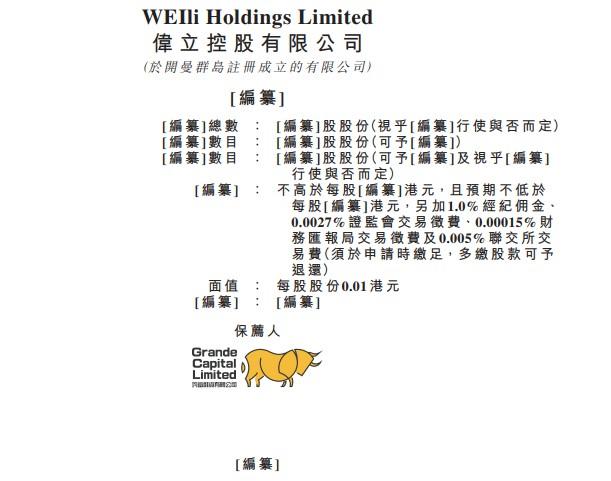 新股消息 | 伟立控股通过港交所聆讯 公司是中国十大卷烟包装纸制造商