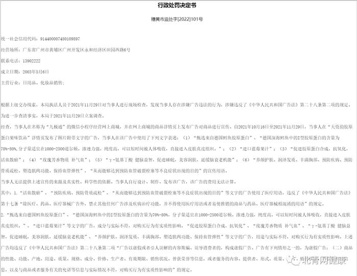 九极生物因虚假广告被罚25万 曾因“售卖”直销牌照被罚