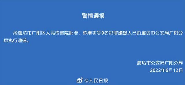 最新消息！唐山打人事件9名嫌犯被廊坊警方逮捕