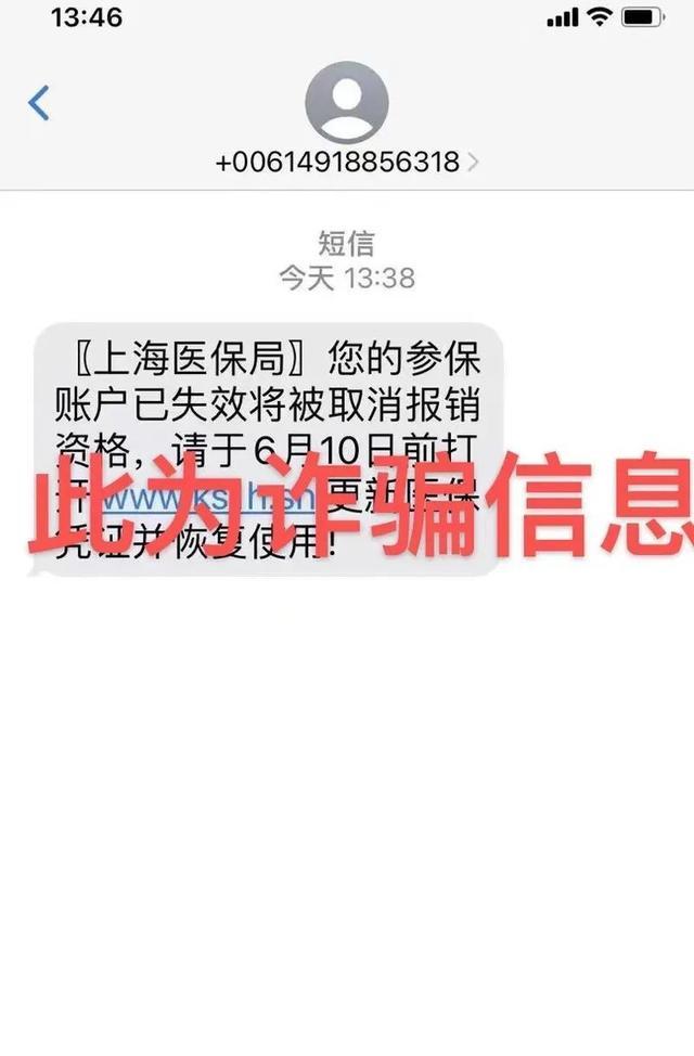 上海很多人收到医保局短信通知“更新医保凭证”？假的，别被骗了