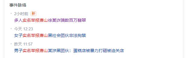 气炸全网！唐山打人事件霸屏！3天3份实名举报，派出所要求删除视频！唐山徐敏冲上热搜第一