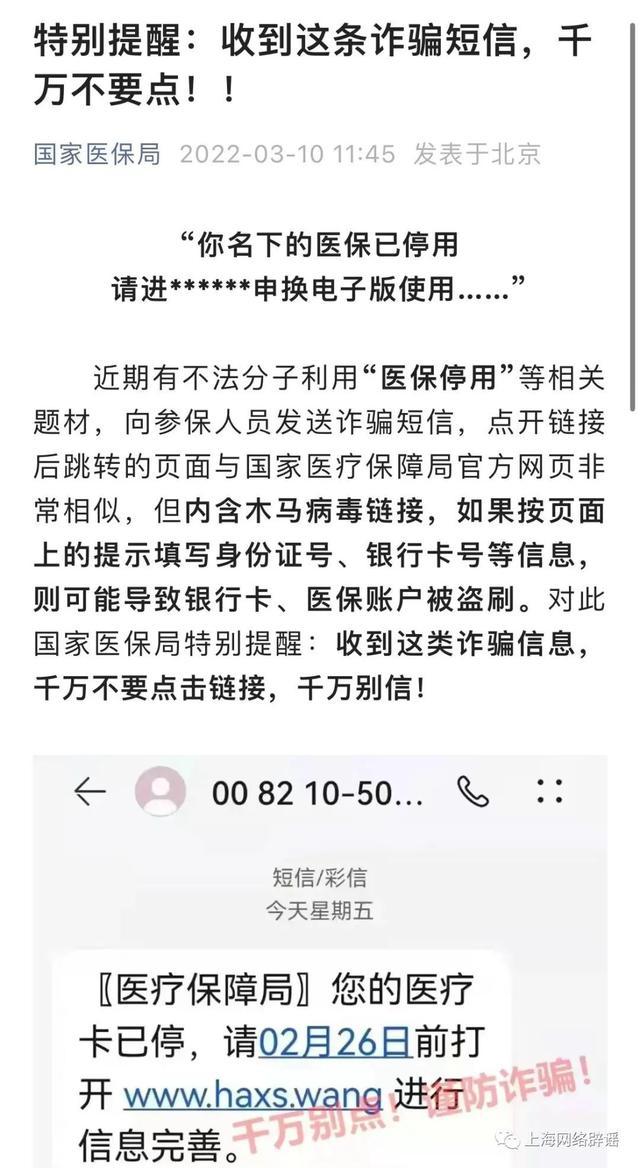 收到医保局短信通知“更新医保凭证”？假的，别被骗了