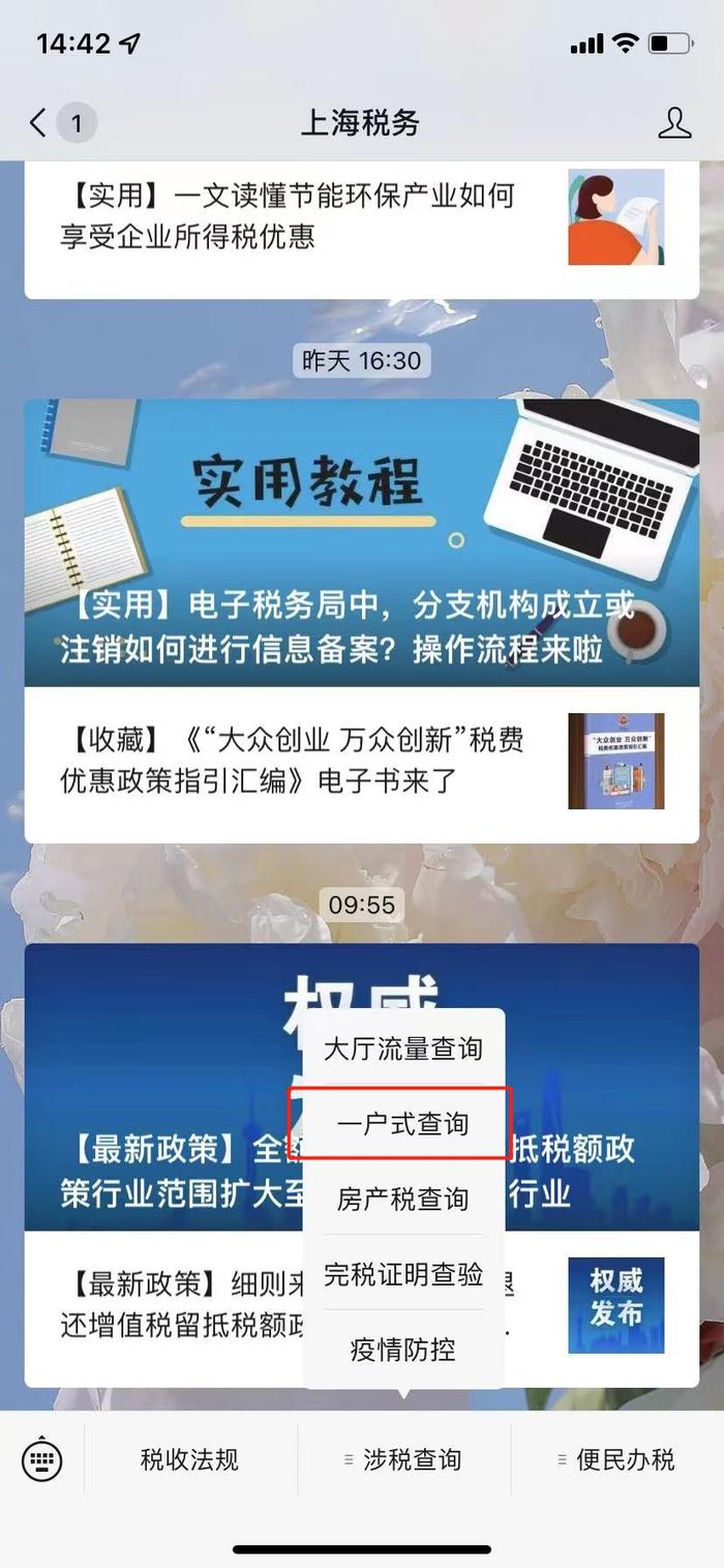 【实用】企业纳税信用等级怎么查？这份指引为您讲清！