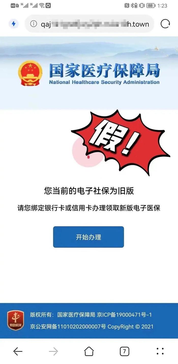 上海很多人收到医保局短信通知“更新医保凭证”？假的，别被骗了！