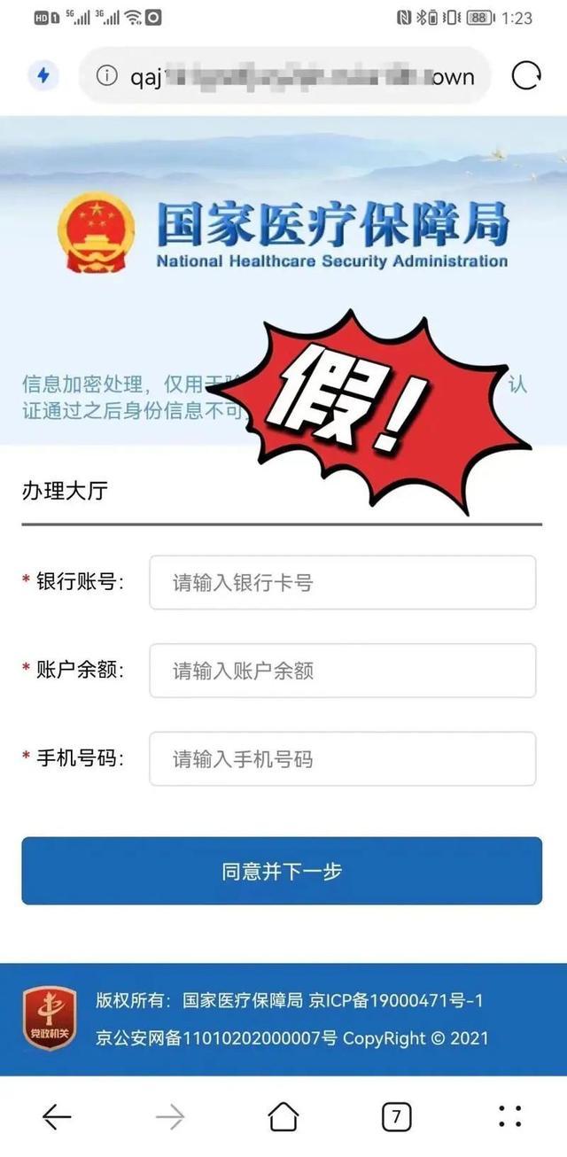 收到医保局短信通知“更新医保凭证”？假的，别被骗了