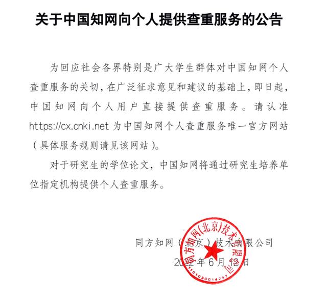 向个人提供查重服务，还不足以满足公众对知网的期待｜新京报快评