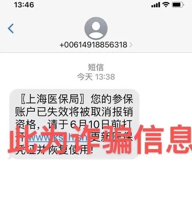 收到医保局短信通知“更新医保凭证”？假的，别被骗了