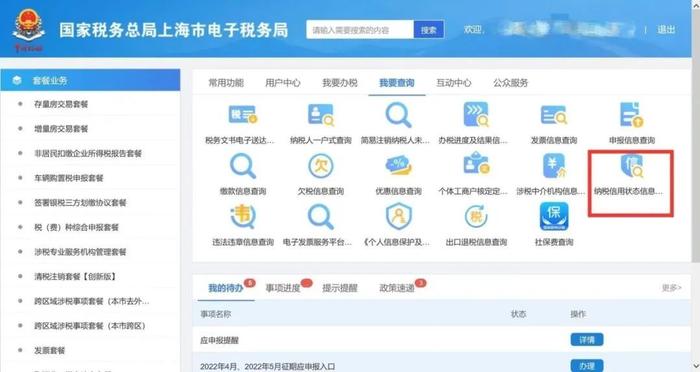 【实用】企业纳税信用等级怎么查？这份指引为您讲清！