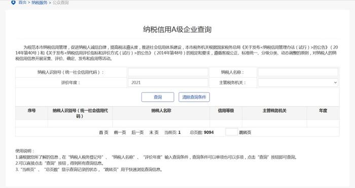 【实用】企业纳税信用等级怎么查？这份指引为您讲清！