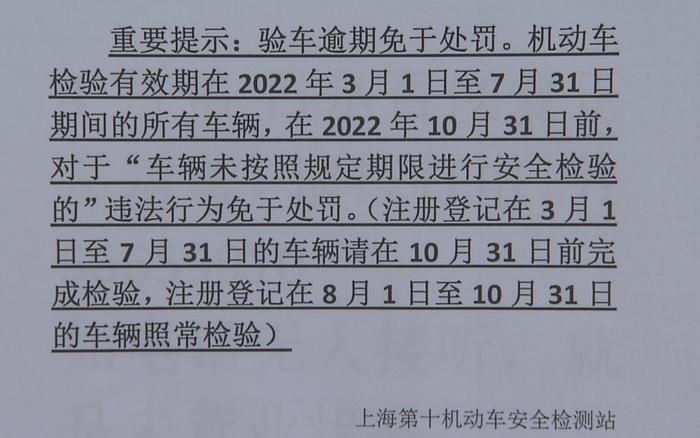 视频丨机动车检测站满负荷运转，逾期车辆可延期办理年检