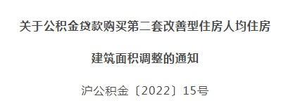 网传上海公积金政策出现调整？官方回应