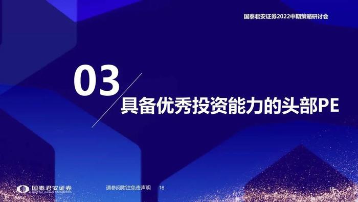 【国君非银|资产管理行业22中期策略报告】注册制下的私募股权投资机会