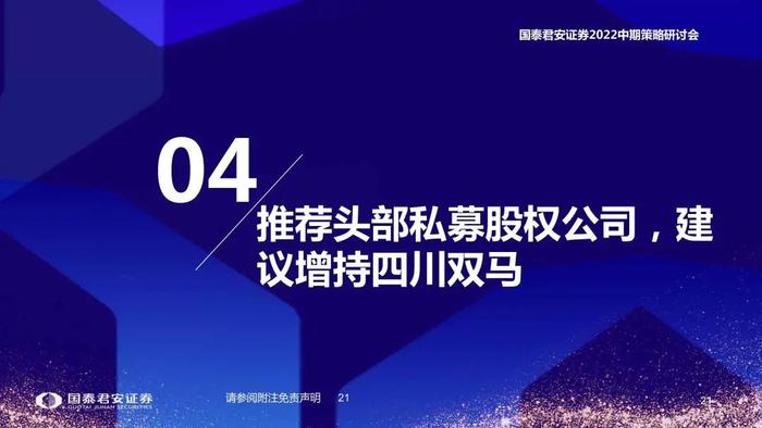 【国君非银|资产管理行业22中期策略报告】注册制下的私募股权投资机会