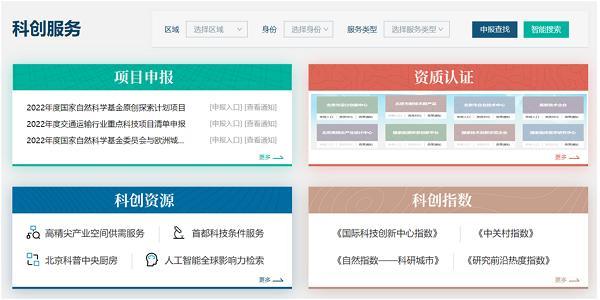 北京：国际科技创新中心网络服务平台再升级