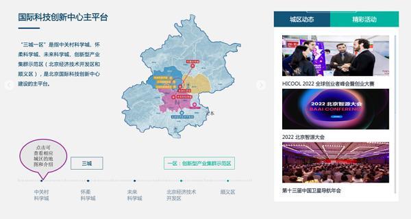 北京：国际科技创新中心网络服务平台再升级