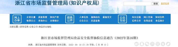 浙江省市场监督管理局：加碘精制海盐等9批次调味品抽检合格