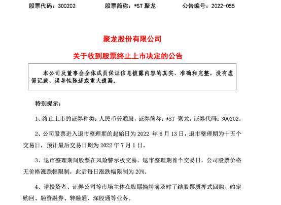 又一个首富栽了！卖“点钞机”成辽宁首富，今公司仓促退市