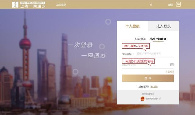 上海市义务教育入学报名系统登录指南