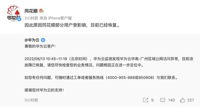 仅隔8个月，同花顺再因故障上热搜，华为云同步回应，中证协近期罕见要求券商暂缓非必要系统升级