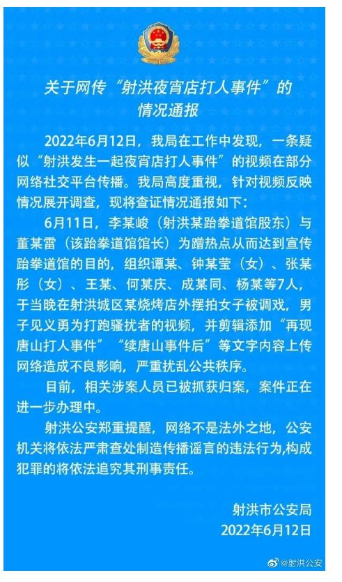 四川“再现唐山打人事件，有人见义勇为”？警方通报：系摆拍以宣传跆拳道馆 已抓获相关涉案人员