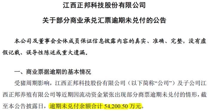 5亿商票逾期，亏损超15年盈利，正邦科技会是“第二个雏鹰”吗？