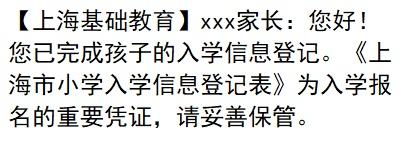【热点聚焦】上海市义务教育入学报名系统登录指南