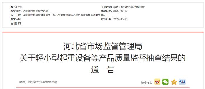 河北省市场监督管理局：9批次劳动防护用品抽查不合格