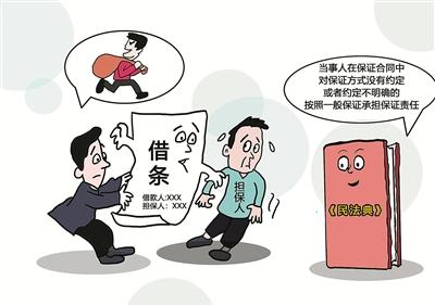 同为担保人， 承担的保证责任为何不同？