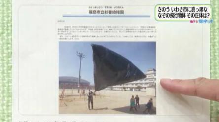 日本上空现不明巨型黑色物体：展开后高过两层楼 民众担忧引发事故